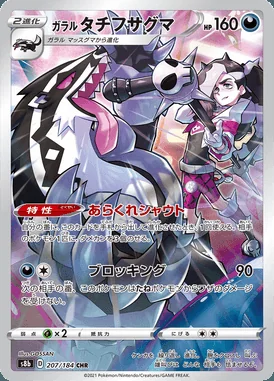 Galarian Obstagoon card image