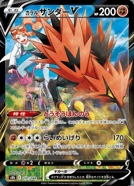 Galarian Zapdos V card image