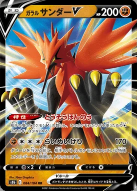 Galarian Zapdos V card image