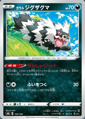 Galarian Zigzagoon card image