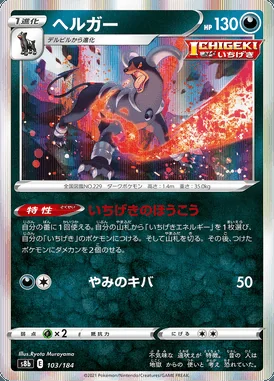 Houndoom card image