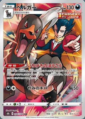 Houndoom card image