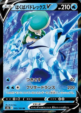 Ice Rider Calyrex V card image