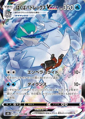 Ice Rider Calyrex VMAX card image