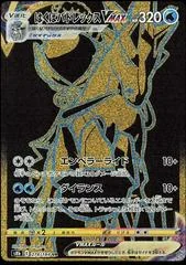 Ice Rider Calyrex VMAX card image