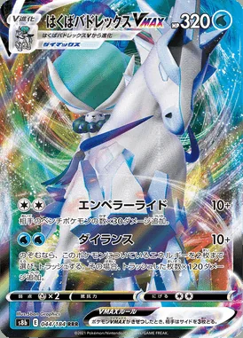 Ice Rider Calyrex VMAX card image