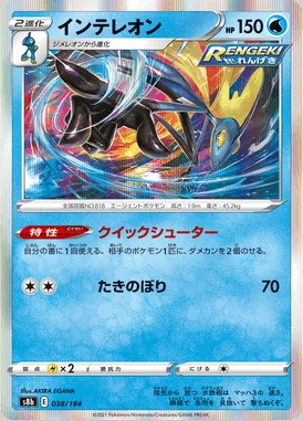 Inteleon card image