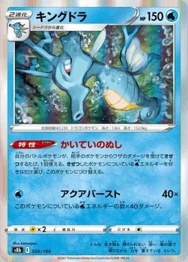 Kingdra card image