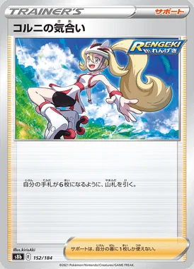 Korrina's Focus card image