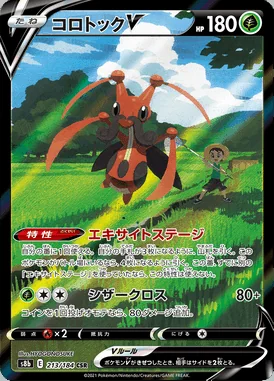 Kricketune V card image