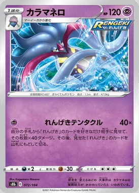 Malamar card image