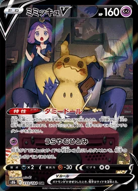 Mimikyu V card image