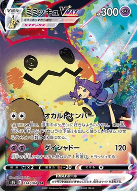 Mimikyu VMAX card image