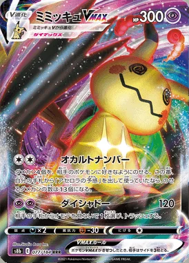 Mimikyu VMAX card image