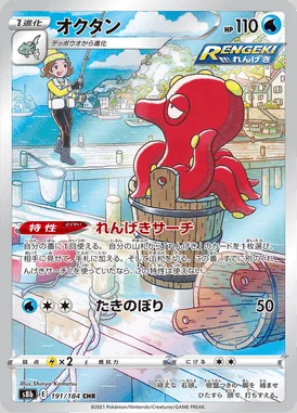 Octillery card image