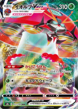 Orbeetle VMAX card image