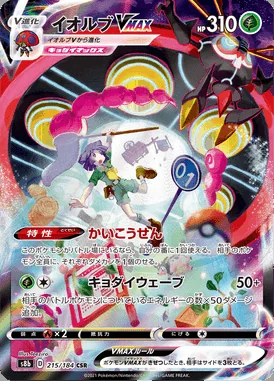 Orbeetle VMAX card image