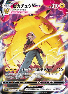 Pikachu VMAX card image