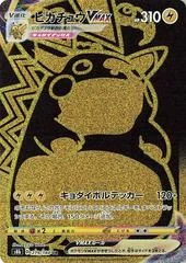 Pikachu VMAX card image