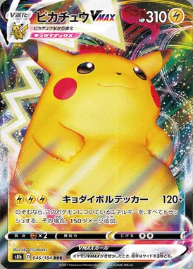 Pikachu VMAX card image