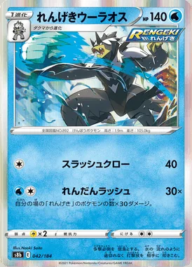 Rapid Strike Urshifu card image