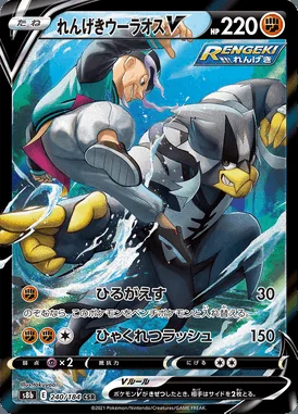 Rapid Strike Urshifu V card image