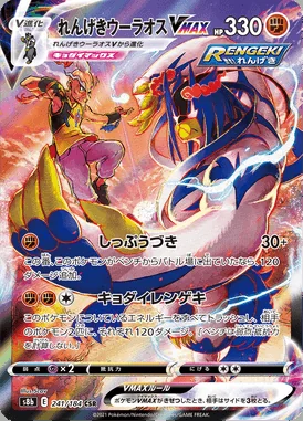 Rapid Strike Urshifu VMAX card image