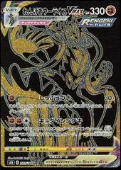 Rapid Strike Urshifu VMAX card image