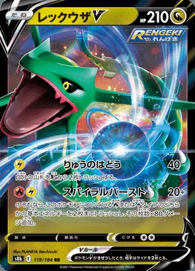 Rayquaza V card image
