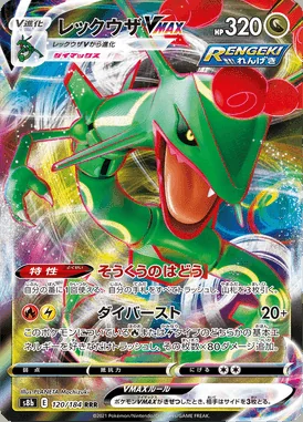 Rayquaza VMAX card image