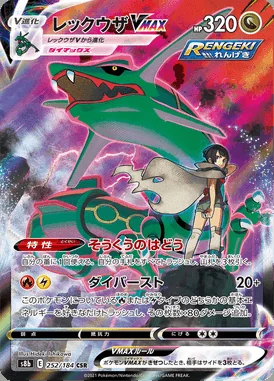 Rayquaza VMAX card image