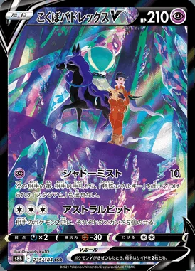 Shadow Rider Calyrex V card image