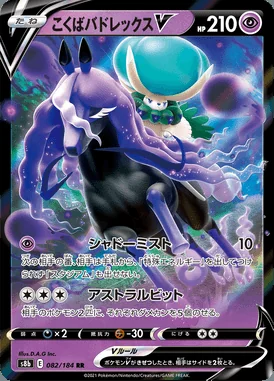 Shadow Rider Calyrex V card image
