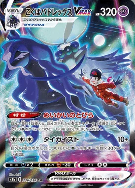 Shadow Rider Calyrex VMAX card image