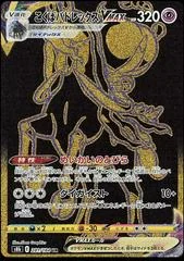 Shadow Rider Calyrex VMAX card image