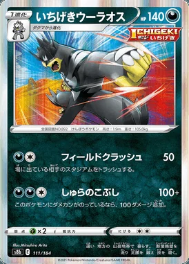 Single Strike Urshifu card image