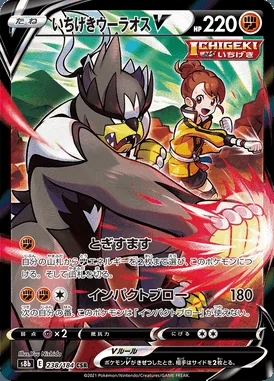 Single Strike Urshifu V card image