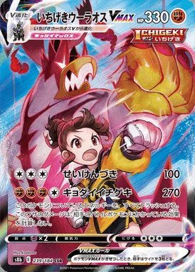 Single Strike Urshifu VMAX card image