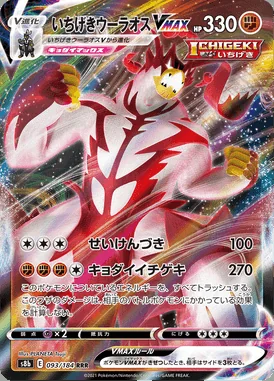 Single Strike Urshifu VMAX card image