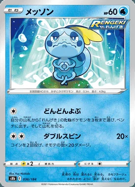 Sobble card image