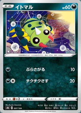 Spinarak card image