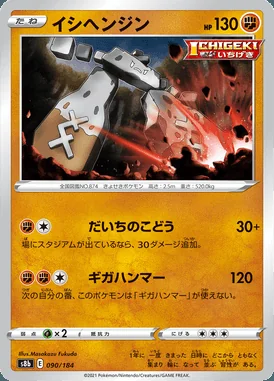 Stonjourner card image
