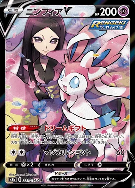 Sylveon V card image