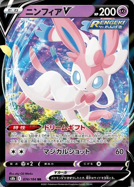 Sylveon V card image