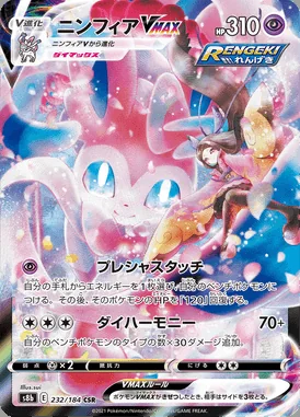 Sylveon VMAX card image
