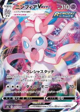 Sylveon VMAX card image