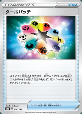 Turbo Patch card image