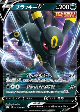 Umbreon V card image