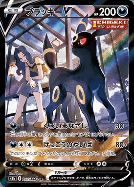 Umbreon V card image