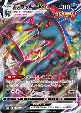 Umbreon VMAX card image